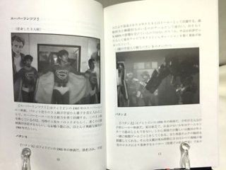 フィリピンヒーロー読本　【かに温泉】画像