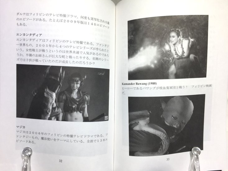 フィリピンヒーロー読本　【かに温泉】画像