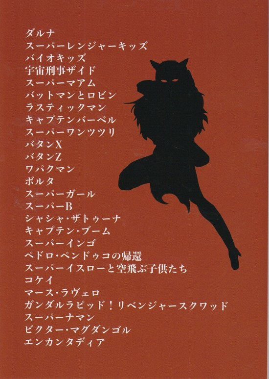 フィリピンヒーロー読本　【かに温泉】画像