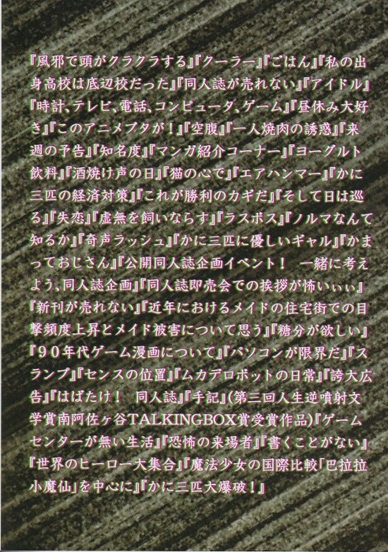 「これが文学だなんて僕はこれっぽっちも信じていない」　【かに温泉】画像