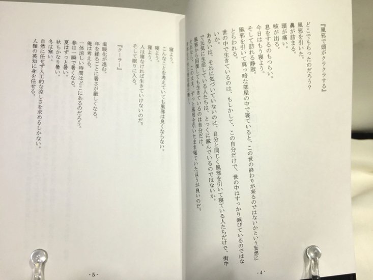 「これが文学だなんて僕はこれっぽっちも信じていない」　【かに温泉】画像