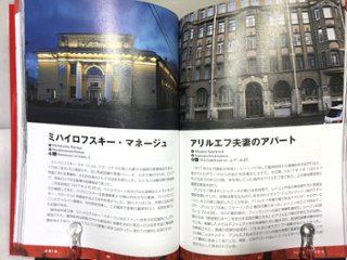 ロシア革命の歩き方 ペトログラード・ガイドブック画像