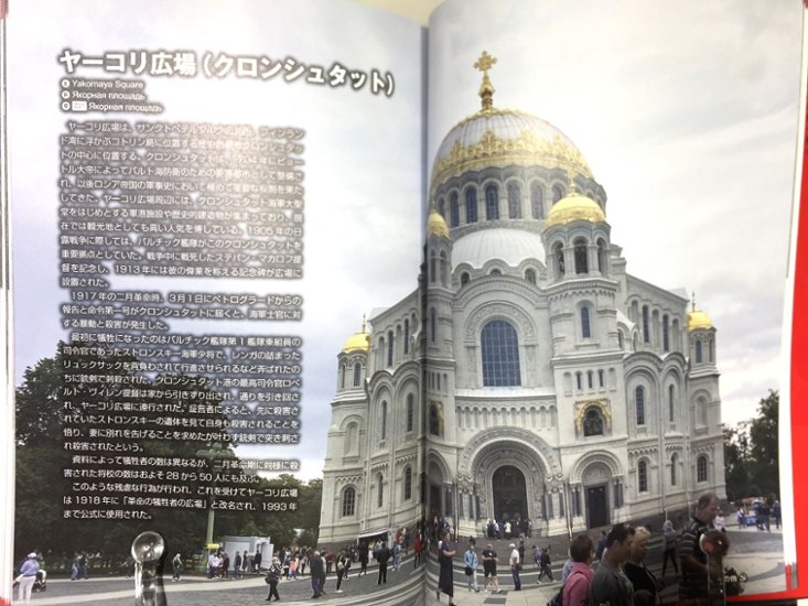 ロシア革命の歩き方 ペトログラード・ガイドブック画像