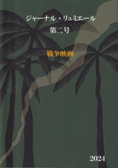 ジャーナルリュミエール vol.4　　の画像