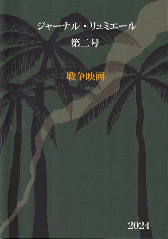 ジャーナルリュミエール vol.4　　画像