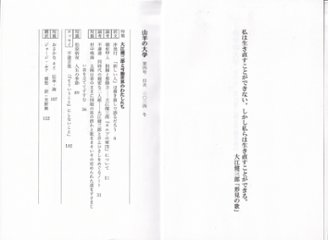 山羊の大学 第4号　大江健三郎と可能性世界のわたしたち画像