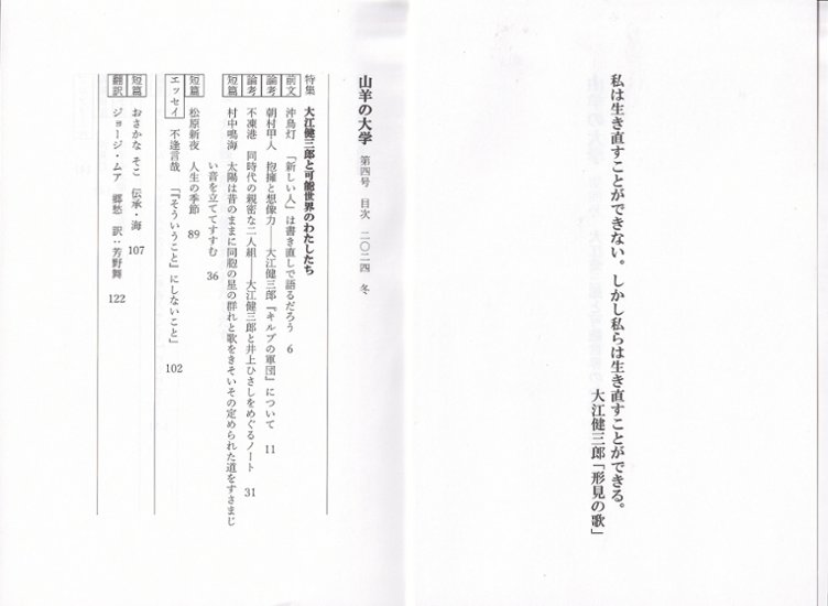山羊の大学 第4号　大江健三郎と可能性世界のわたしたち画像