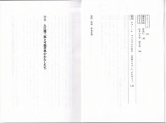 山羊の大学 第4号　大江健三郎と可能性世界のわたしたち画像