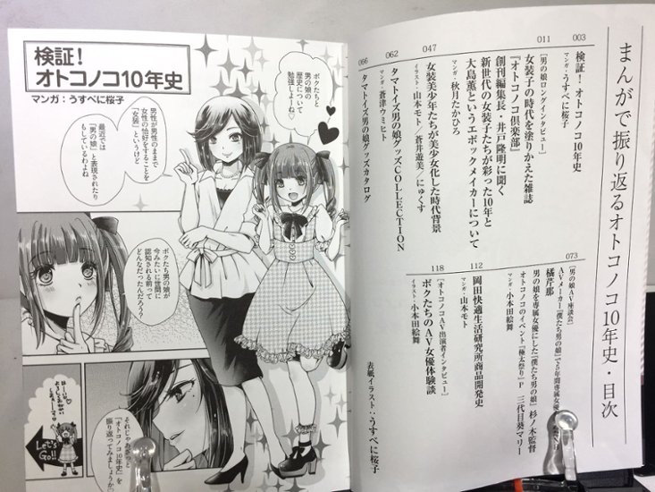 マンガで振り返る オトコノコ10年史画像