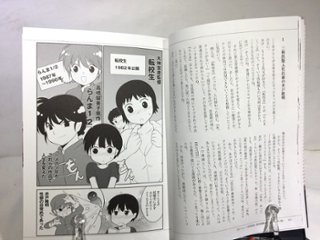 マンガで振り返る オトコノコ10年史画像