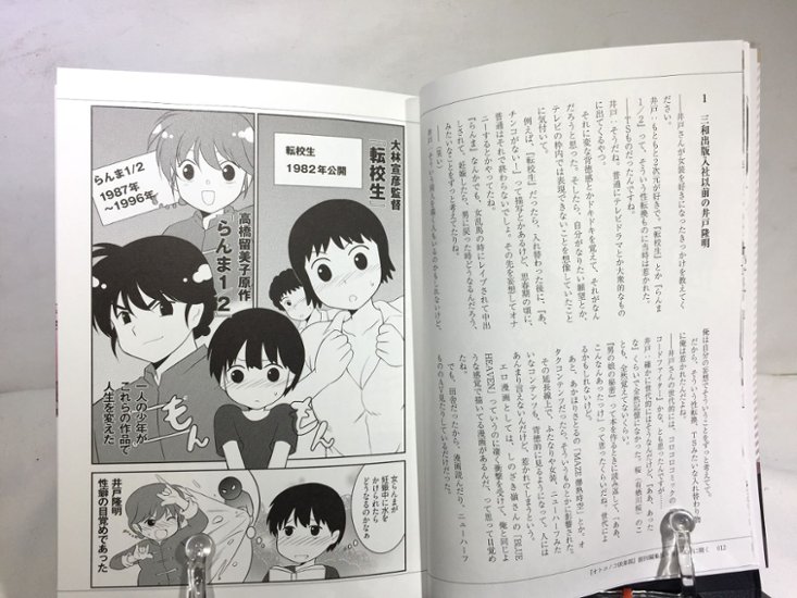 マンガで振り返る オトコノコ10年史画像