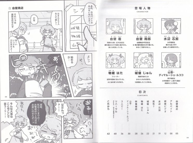 由壁商店　/山田教アームカットの会画像