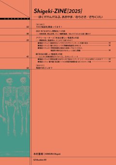 Sigeki-ZINE[2025] -ぼくがかんがえる、あおやま/むらさき/きちくけい画像