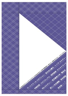 Sigeki-ZINE[2024]-「昭和の終わり」とオルタ・カルチャーの時代画像