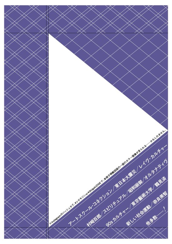 Sigeki-ZINE[2024]-「昭和の終わり」とオルタ・カルチャーの時代画像