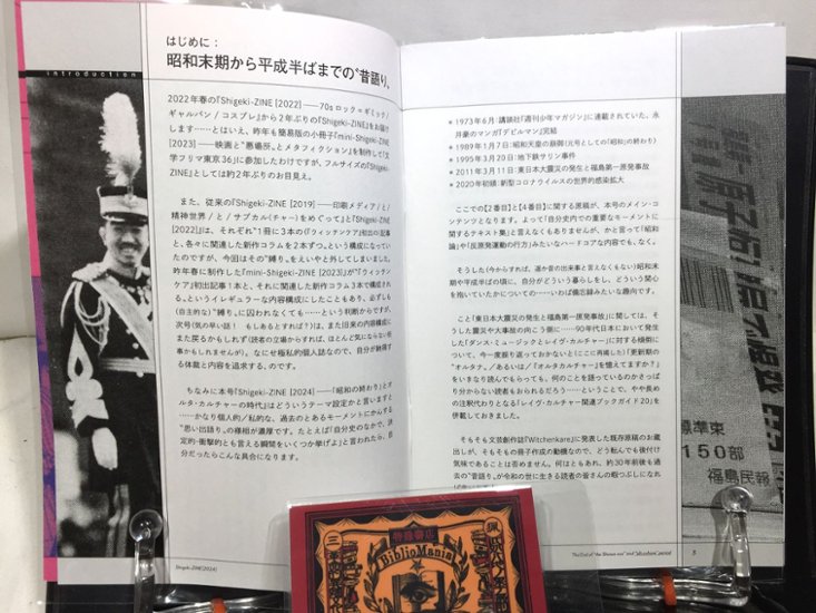 Sigeki-ZINE[2024]-「昭和の終わり」とオルタ・カルチャーの時代画像