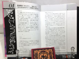Sigeki-ZINE[2024]-「昭和の終わり」とオルタ・カルチャーの時代画像