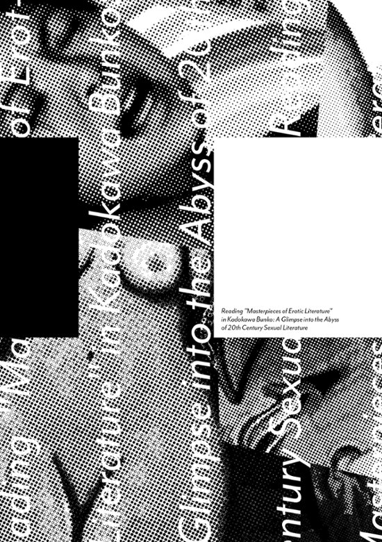 mini-Sigeki-ZINE[2026]-角川文庫”エロティシズム文学の傑作”から覗く《20世紀文学の深淵》画像