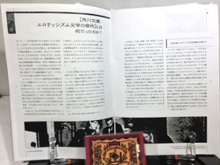 mini-Sigeki-ZINE[2026]-角川文庫”エロティシズム文学の傑作”から覗く《20世紀文学の深淵》画像
