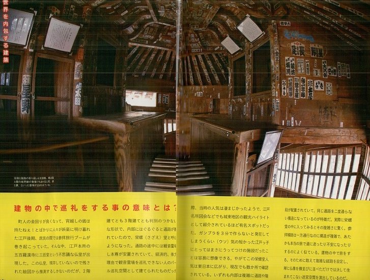 脳内楽園巡礼　　　小嶋独観　珍寺大道場画像