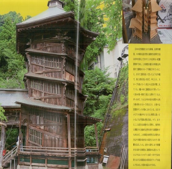 脳内楽園巡礼　　　小嶋独観　珍寺大道場画像