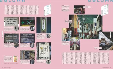 八画文化会館vol.5　特集：駅前文化遺産画像