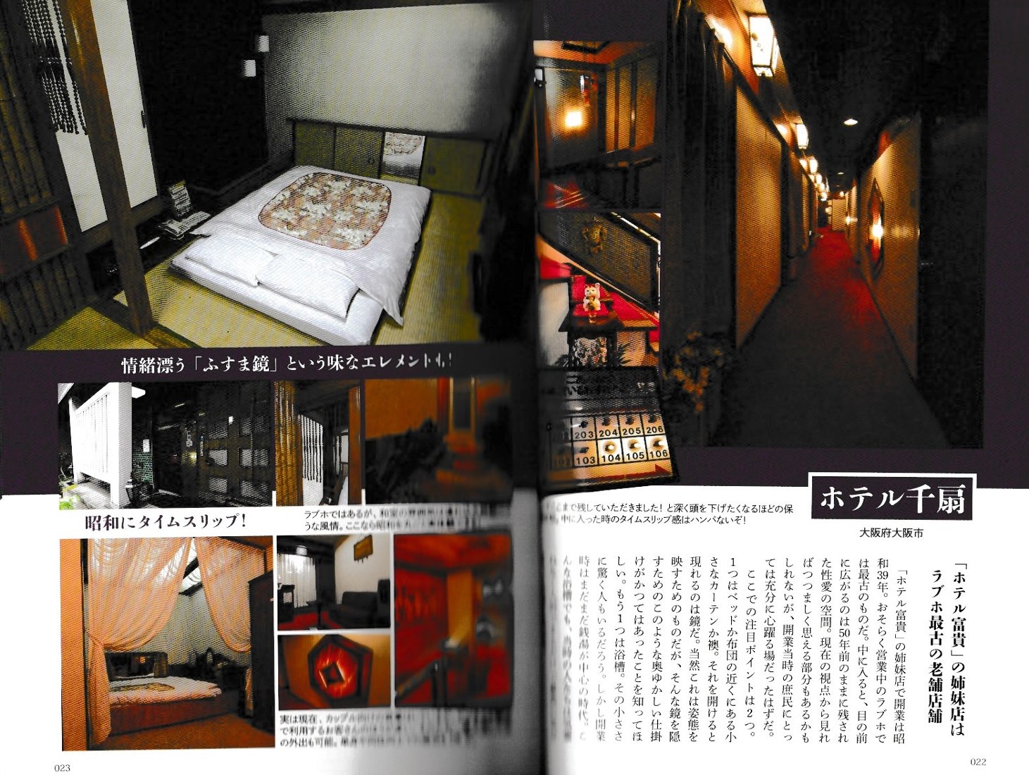 美少女　ラブホ 日本昭和ラブホテル大全(日本懐かしシリーズ) (X0000000197)|創作品モール あるる