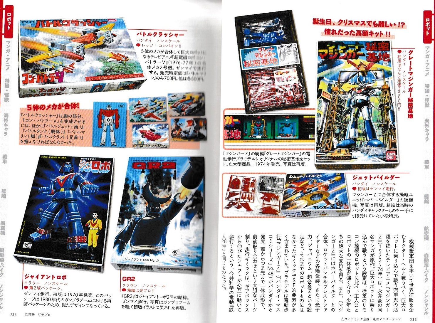 日本懐かしプラモデル大全(日本懐かしシリーズ)｜創作品モール あるる