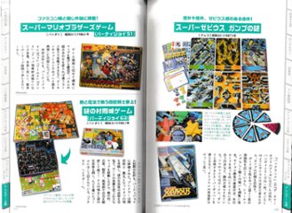 日本懐かしボードゲーム大全(日本懐かしシリーズ)　画像