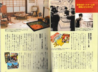 日本懐かしボードゲーム大全(日本懐かしシリーズ)　画像