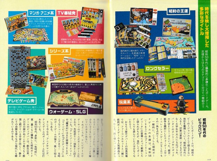 日本懐かしボードゲーム大全(日本懐かしシリーズ)　画像