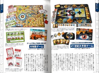 日本懐かしボードゲーム大全(日本懐かしシリーズ)　画像