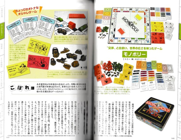 日本懐かしボードゲーム大全(日本懐かしシリーズ)　画像