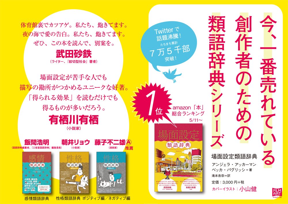 場面設定類語辞典 ｜創作品モール あるる