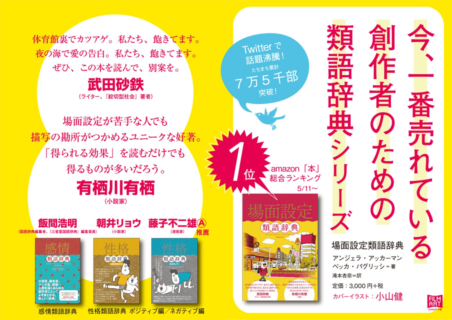 場面設定類語辞典 ｜創作品モール あるる