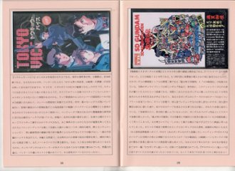 アニメVHSテープ供養同人誌　【かに温泉】画像