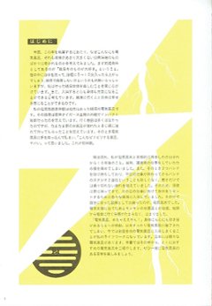 Electric Bath Handbook 電気風呂御案内200　【八画文化会館叢書vol.09】画像