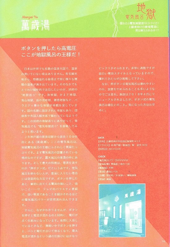 Electric Bath Handbook 電気風呂御案内200　【八画文化会館叢書vol.09】画像