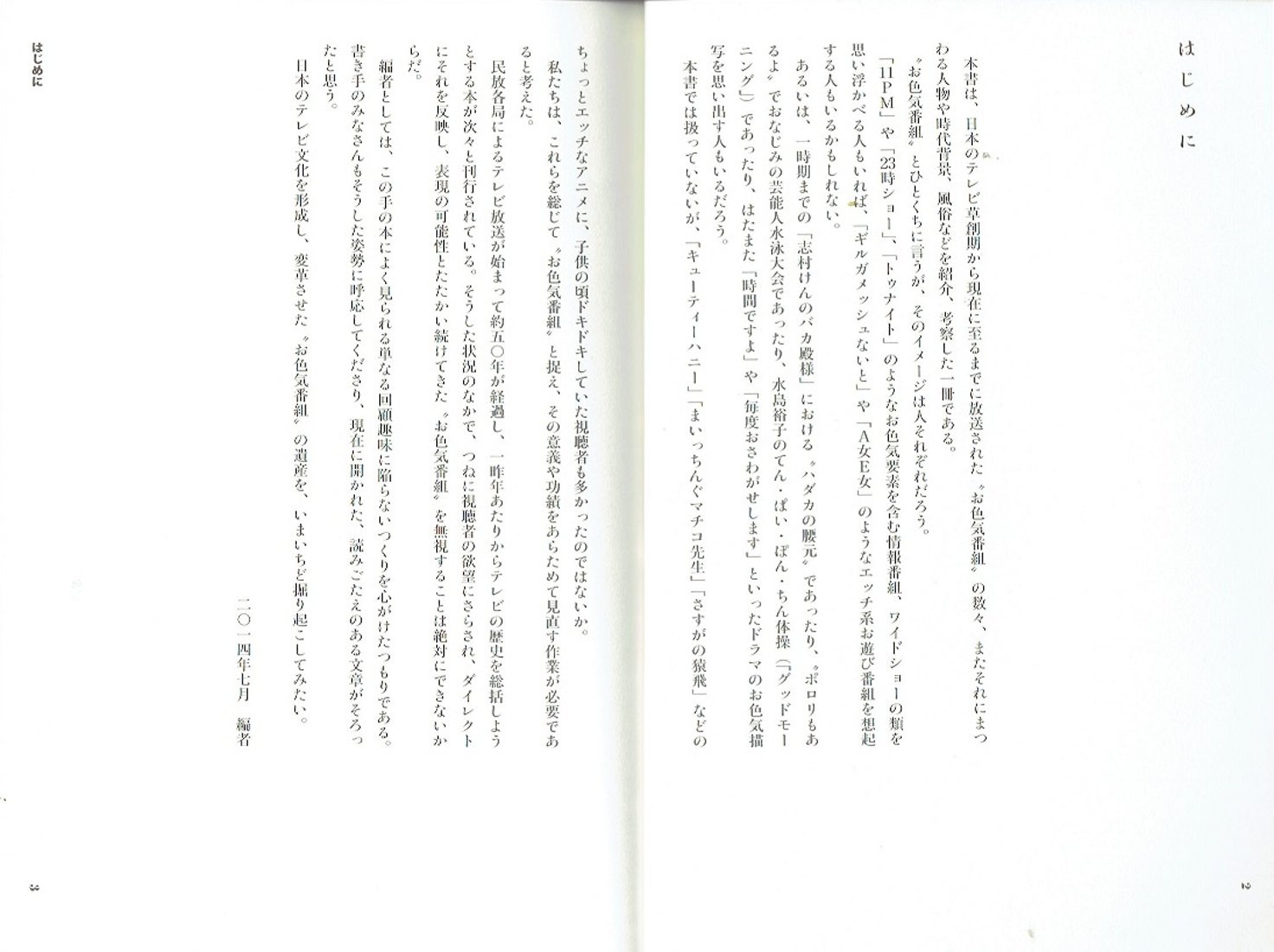 昭和　色気 