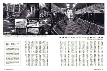 八画文化会館vol.7　特集：I ❤ Pachinko Hall　パチンコホールが大好き‼画像