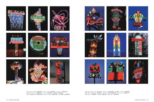 八画文化会館vol.7 特集：I ❤ Pachinko Hall パチンコホールが大好き