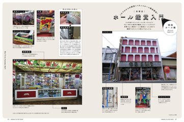 八画文化会館vol.7　特集：I ❤ Pachinko Hall　パチンコホールが大好き‼画像