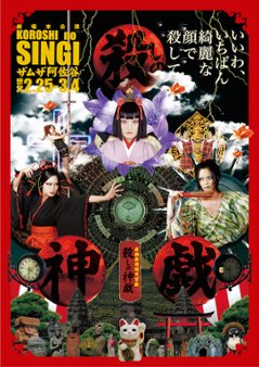 【廻天百眼】「殺しの神戯」DVD　の画像