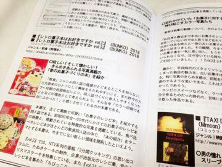 棚から一掴み 2019年春号 KZA2企画　ミニ特集：COMIC1の評論・情報島では　どのような同人誌が無料配布されているのか　2019」画像