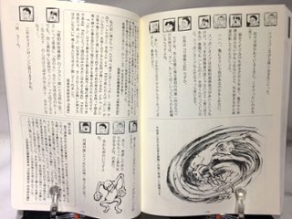 愛知の河童　愛知妖怪画談　第七巻　【怪作戦】画像