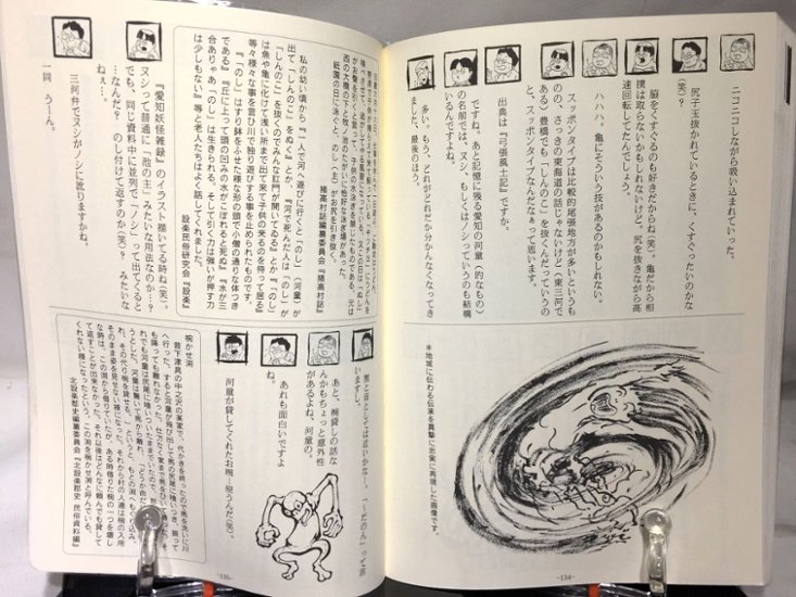 愛知の河童　愛知妖怪画談　第七巻　【怪作戦】画像