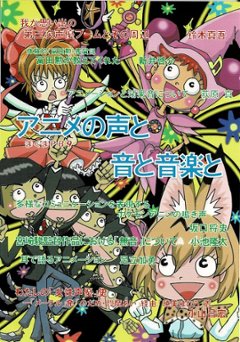 サブカル・ポップマガジン　まぐまPB9　特集：アニメの声と音と音楽との画像