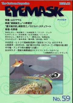 The Cartoon Magazine　EYEMASK（アイマスク）59号の画像