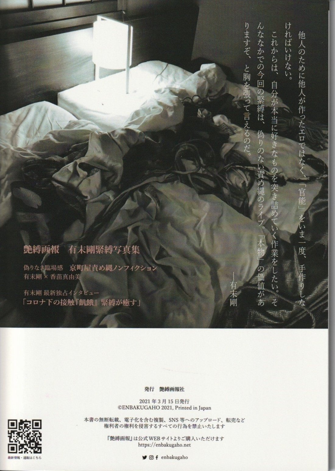 縄艶緊縛 艶縛画報 有末剛緊縛写真集 ―偽りなき臨場感 京町屋責め縄ノンフィクション―(A000000313)|創作品モール あるる