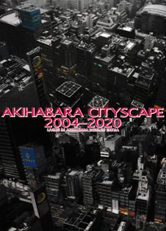 AKIHABARA CITYSCAPE 2004-2020　【秋葉に住む】の画像